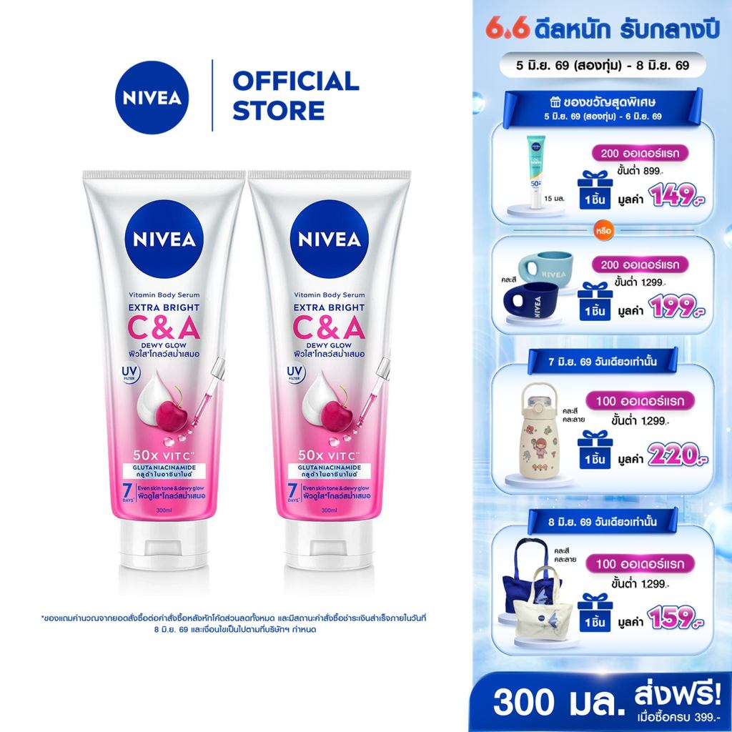 นีเวีย วิตามิน บอดี้ เซรั่ม เอ็กซ์ตร้า ไบรท์ ซี แอนด์ เอ 300 มล.2 ชิ้น NIVEA โลชั่น	Body lotion