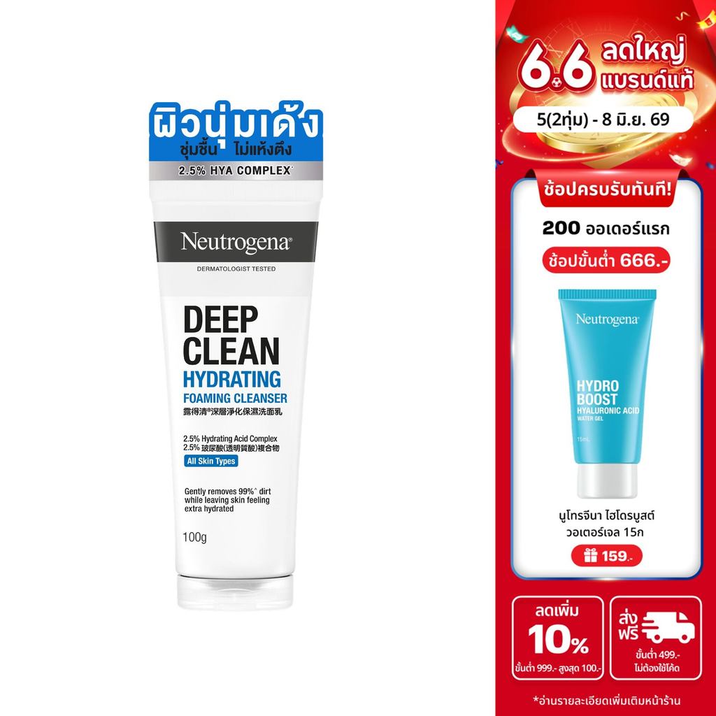 นูโทรจีนา ดีพคลีน ไฮเดรทติ้ง โฟมคลีนเซอร์ 100กรัม Neutrogena Deep Clean Hydrating Foaming Cleanser