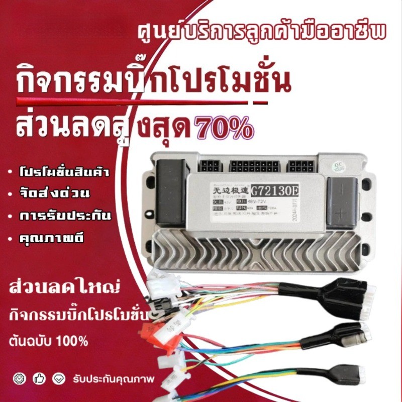ส่งเร็วทุกวัน กล่องควบคุมรถไฟฟ้า G72130E 48V-72V 1000W สำหรับจักรยานและสกู้ตเตอร์