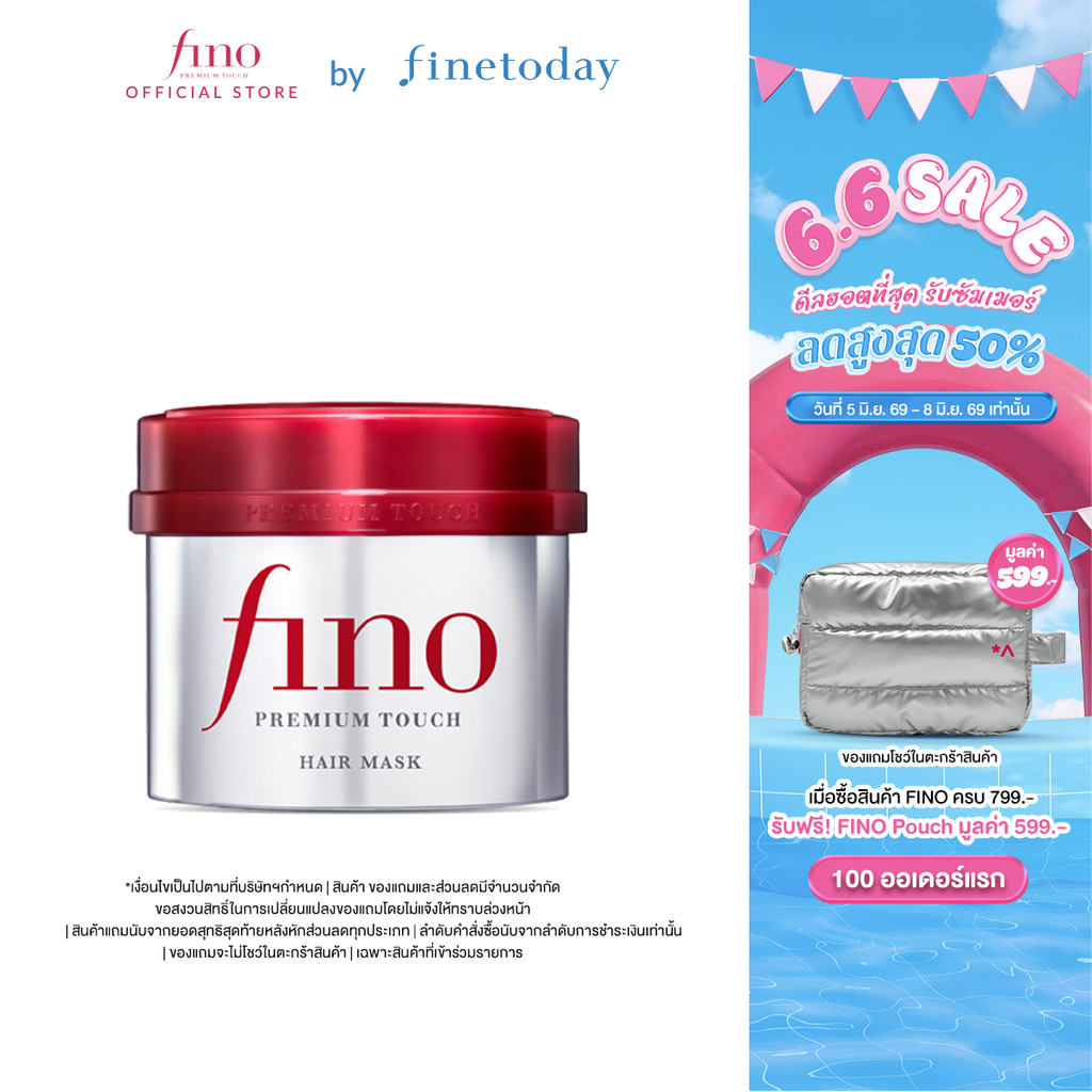 FINO พรีเมียม ทัช แฮร์ มาสก์ 230 กรัม