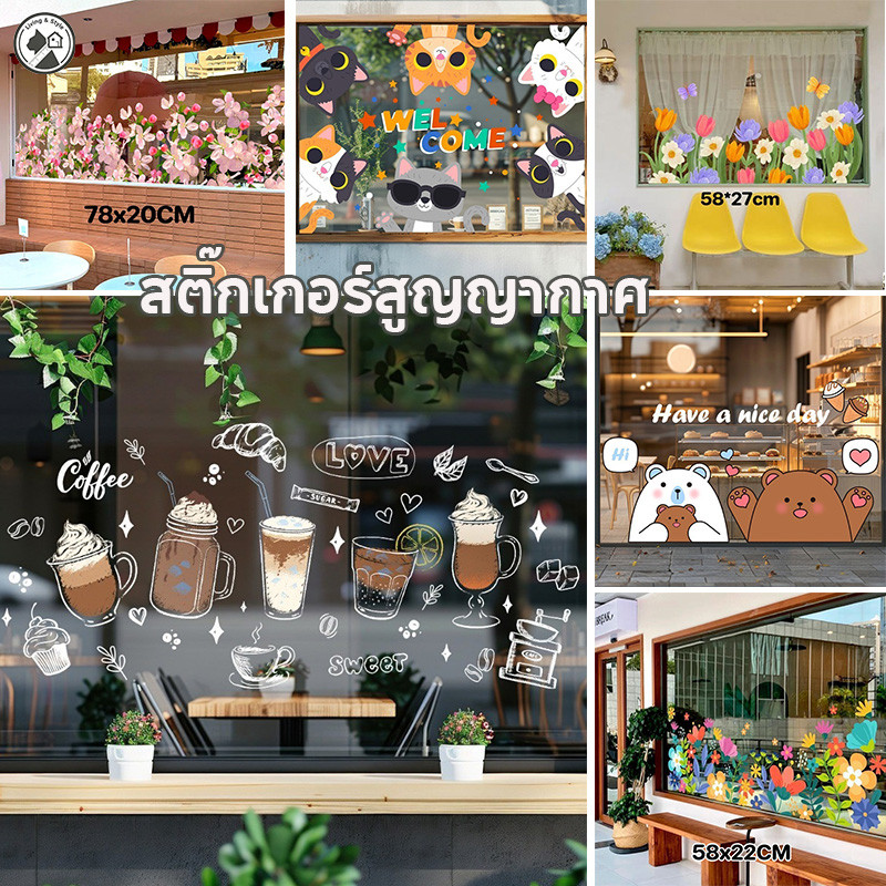 COD สติ๊กเกอร์สูญญากาศ สติกเกอร์แก้ว ตกแต่งร้านอาหาร ตกแต่งหน้าต่าง กันน้ำ ตกแต่งคาเฟ่ ร้านชานม ตกแต่งร้านอาหาร