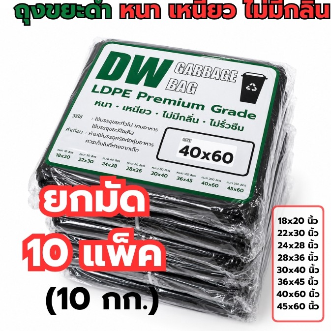 ถุงขยะดำเกรด A แพค 10 KG แบบหนาเหนียวพิเศษ ใช้ภายในบ้านได้ดี ไม่มีกลิ่น ผิวรื่นรับน้ำหนักดี พร้อมส่ง