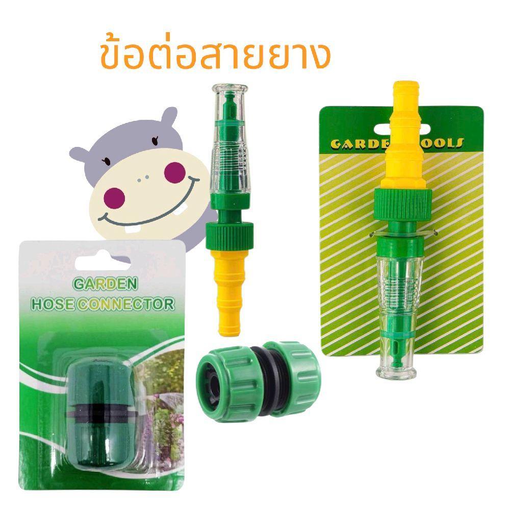 (ยกโหล) ข้อต่อสายยาง/หัวต่อก๊อกน้ำ (TL) 12 ชิ้น