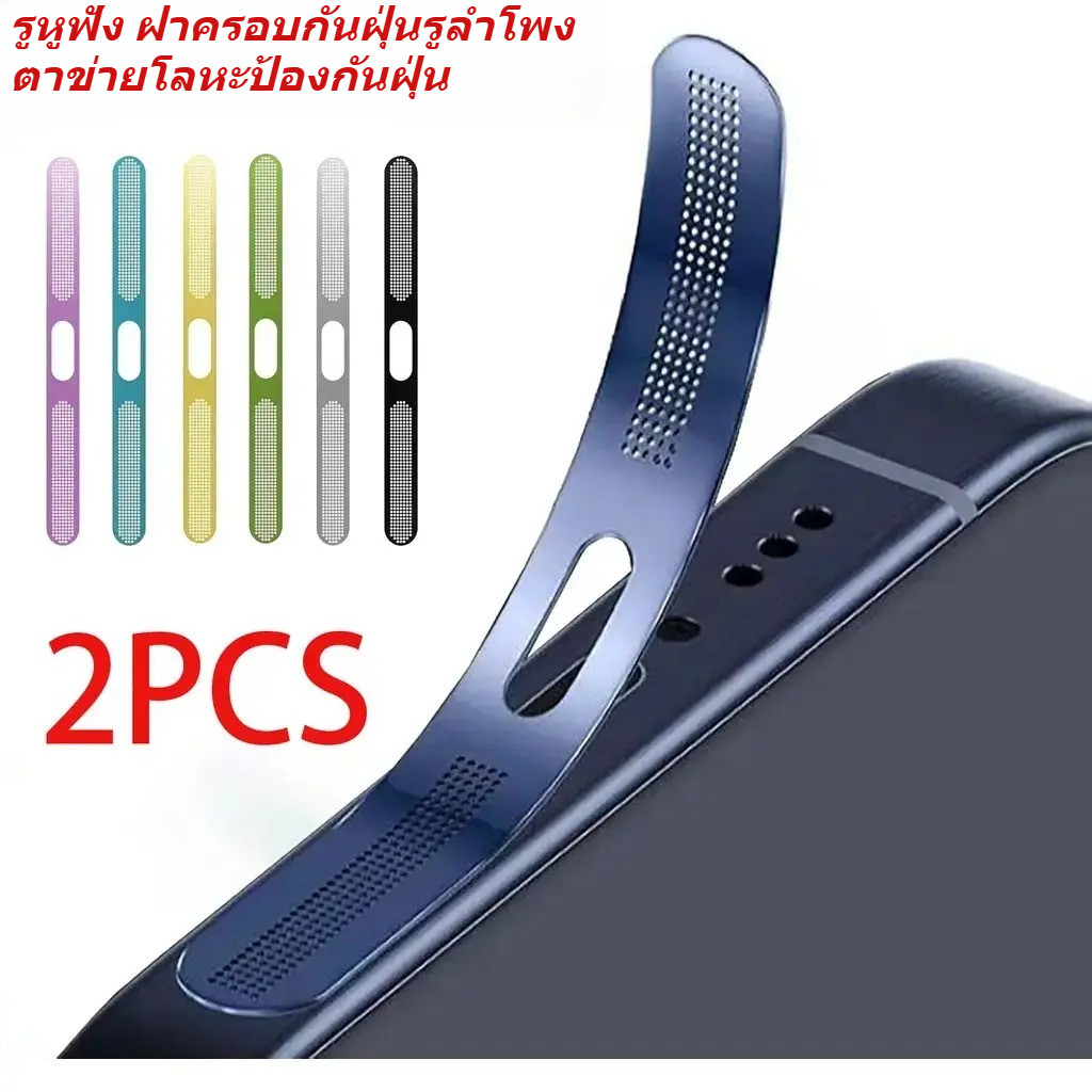 สติ๊กเกอร์ตาข่ายกันฝุ่นโลหะ เหมาะ For lPhone 17E 16E 16PRO 16PROMAX 16PLUS 15PRO 15PLUS 15PROMAX 14PLUS 13Pro พร้อมส่ง