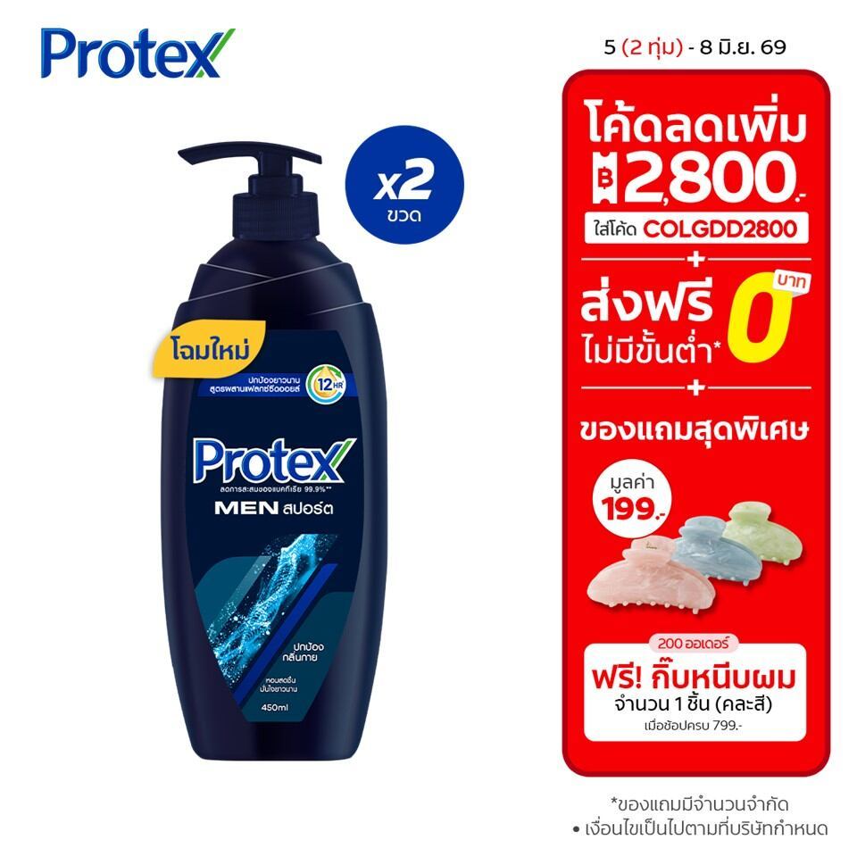 [มี 2 แพ็คให้เลือก] ครีมอาบน้ำโพรเทคส์ ฟอร์เมน สปอร์ต ขวดปั๊ม 450 มล. Protex For Men Sport Shower Cream 450 ml Pump