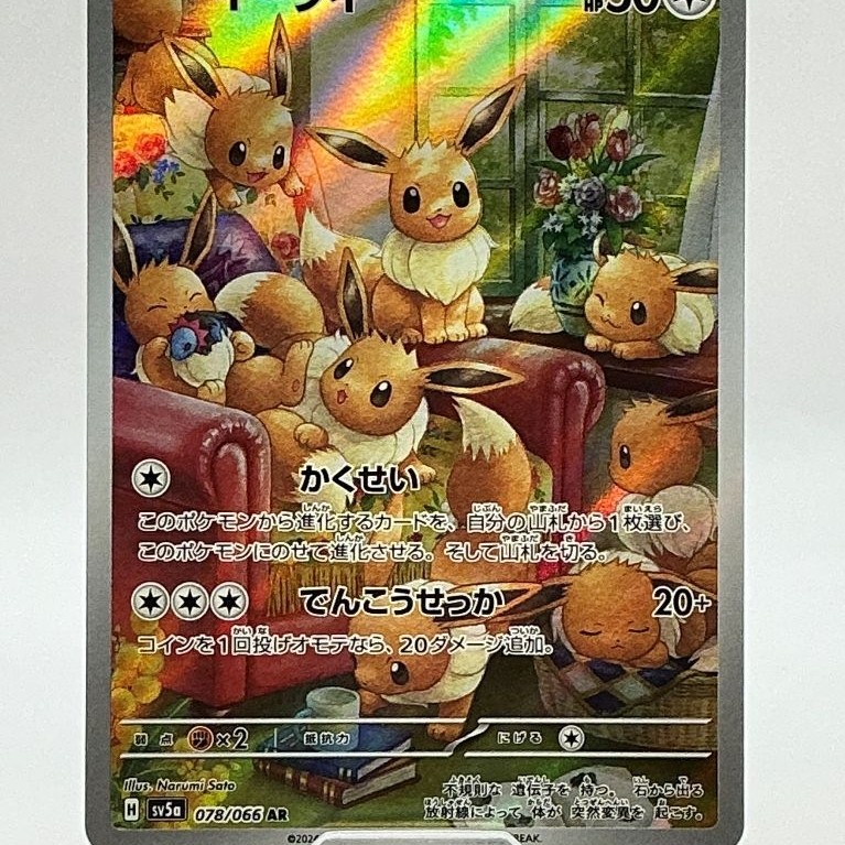 Eevee AR 078/066 SV5a Crimson Haze Pokemon Card Japanese