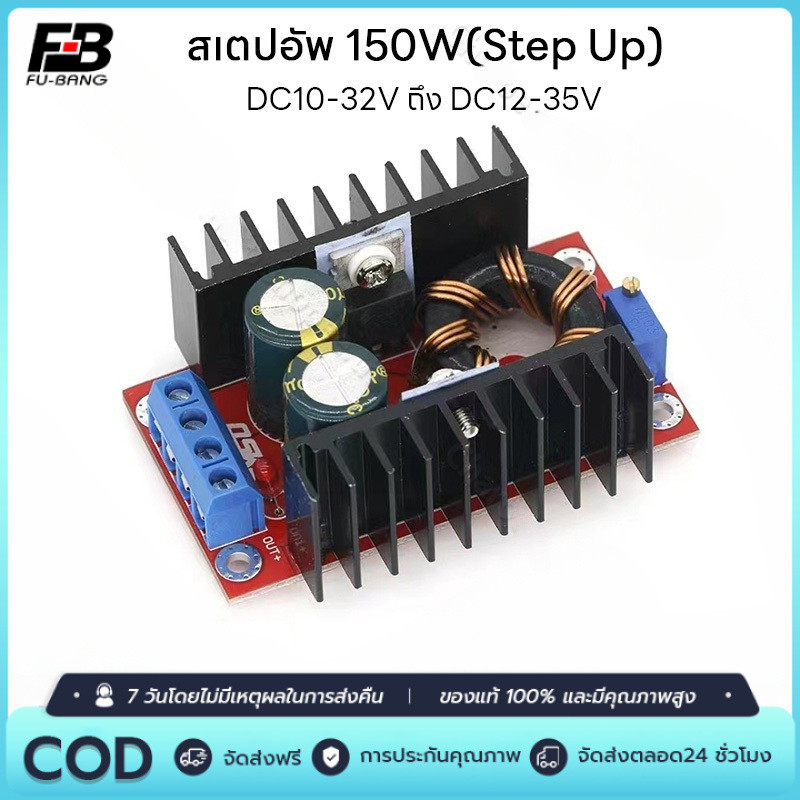 สเตปอัพ 150W Step Up Boost Converter DC10-32V ถึง DC12-35V (สเต็ปอัพ)ตัวจ่ายกำลังไฟคงที่