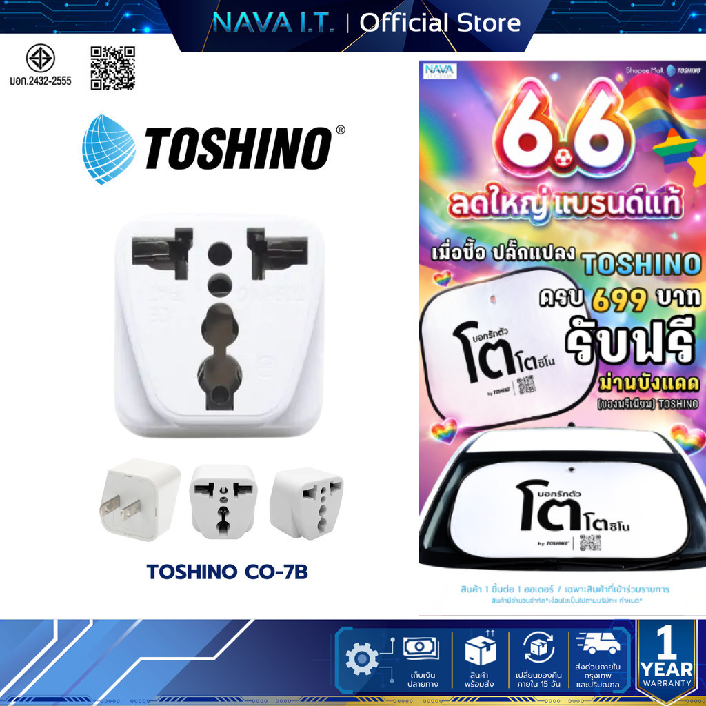 (มีขายราคาส่ง 50 100 500 ชิ้น ) TOSHINO CO-7B ปลั๊กแปลง รองรับกำลังไฟ 2200W ไม่ลามไฟ รับประกัน 1 เดือน