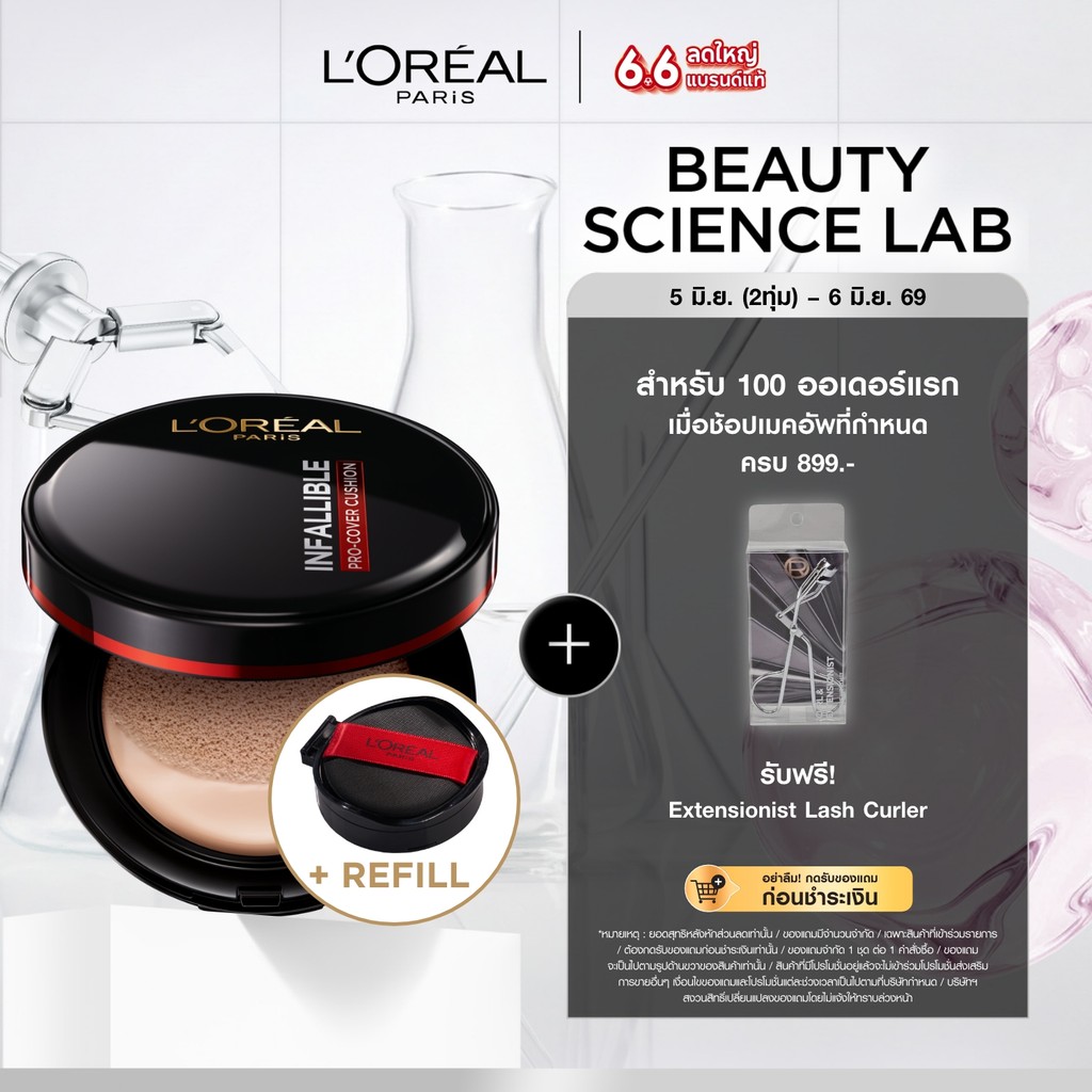 [ใช้โค้ดไลฟ์เหลือ 566.-][สินค้าใหม่] L’Oréal Paris Infallible Pro-Cover Cushion 14g คุชชั่น+ฟรี รีฟิล ปกปิดขั้นสูง ติดทน