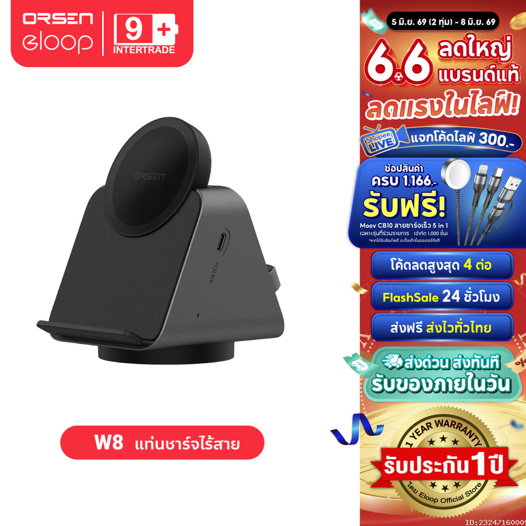 [ส่งไว] Orsen by Eloop W8 3 in 1 แท่นชาร์จไร้สาย Wireless Charger ที่ชาร์จหูฟังไร้สาย Appel Watch