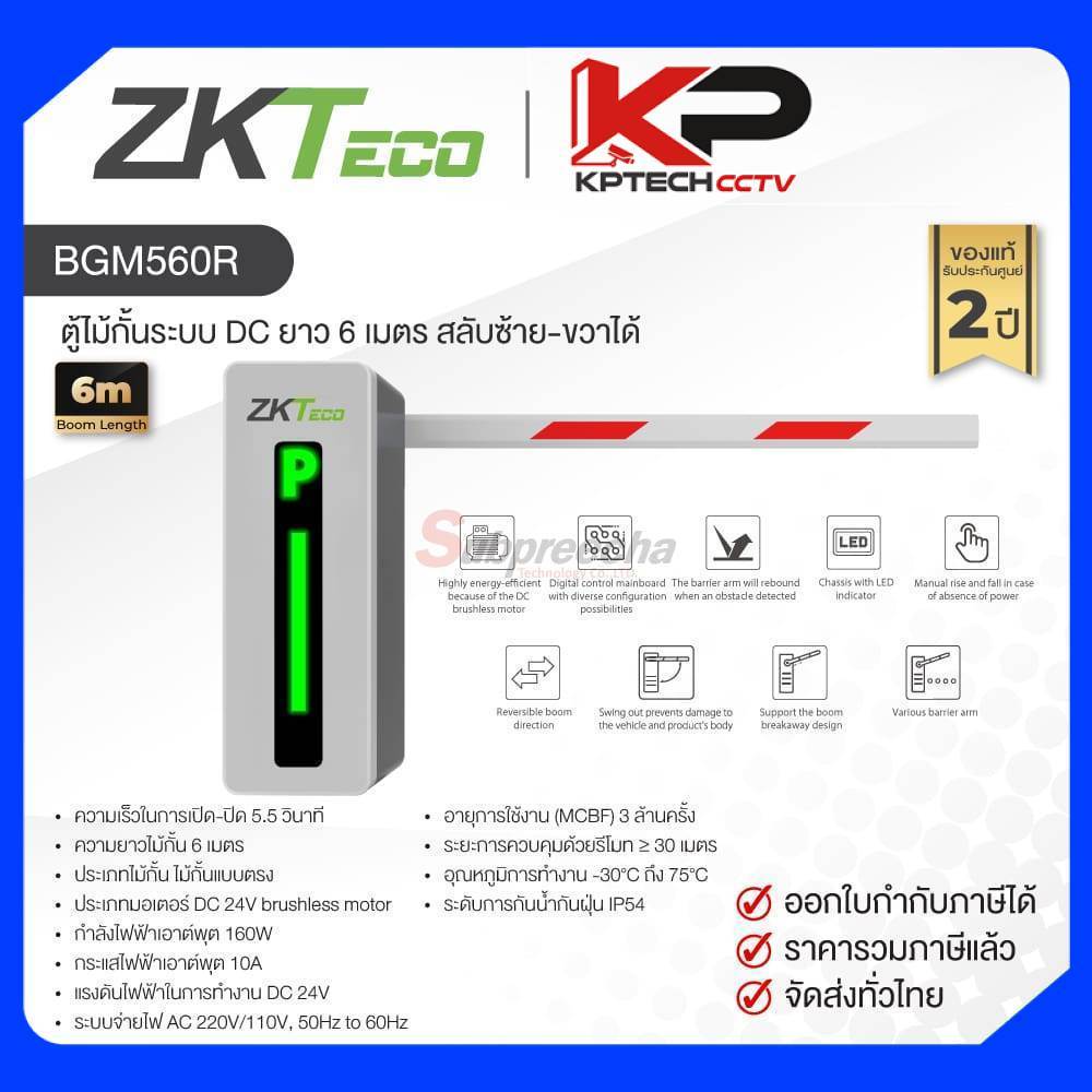 BGM500 / ZKTeco ตู้ไม้กั้นระบบ DC ยาว 6 เมตร สลับซ้าย-ขวาได้