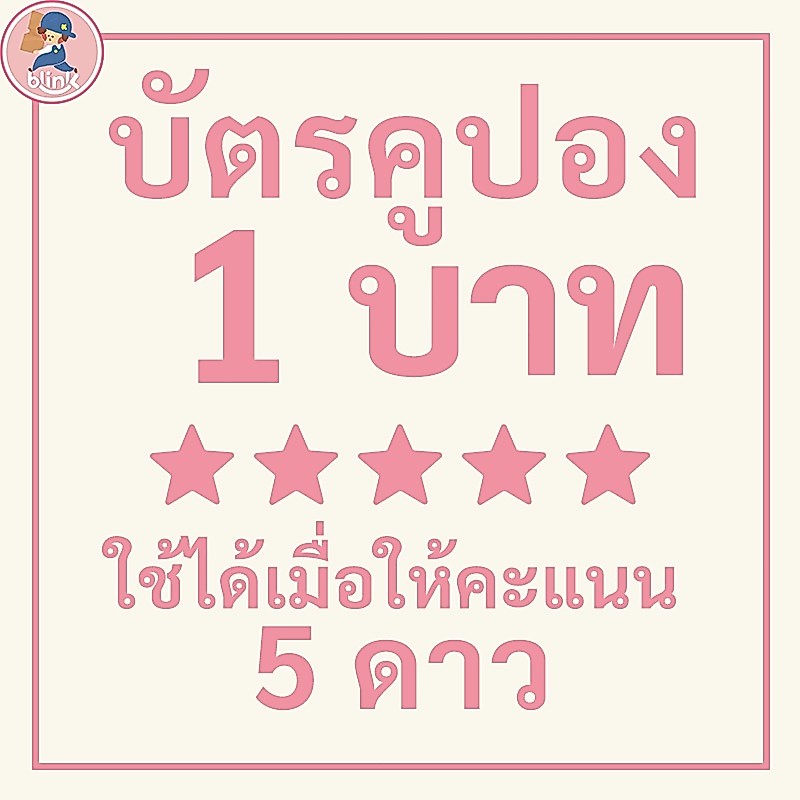 ติดต่อแอดมินนะคะ โปรโมชั่นผลิตภัณฑ์ใหม่ มีโค้ดส่วนลดพิเศษมากมาย 5-☆☆☆☆☆ ดาวแล้วติดต่อฝ่ายบริการลูกค้าเพื่อรับของรางวัล
