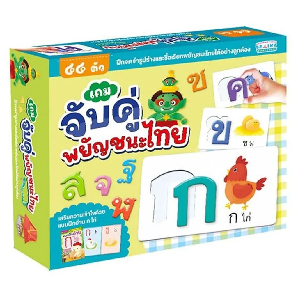 Se-ed (ซีเอ็ด) : หนังสือ แบบฝึกอ่าน ก ไก่ พร้อมเกมจับคู่พยัญชนะไทย 44 ตัว (บรรจุกล่อง) ราคาถูก Shopee Lazada