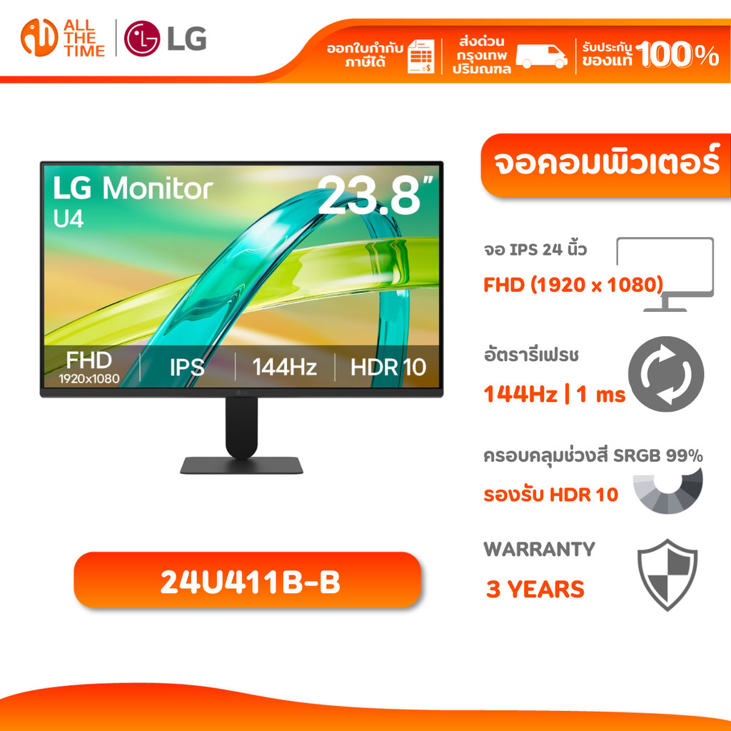 LG MONITOR 24U411B-B 24” | IPS | FHD | 144Hz | 1ms MBR | จอมอนิเตอร์ จอสำหรับเล่นเกม