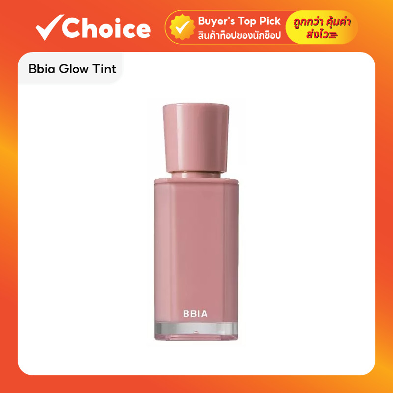 Bbia Glow Tint ลิปทินท์เนื้อโกลว์ ฉ่ำวาว สีชัด บางเบา ปริมาณ 3.2 กรัม
