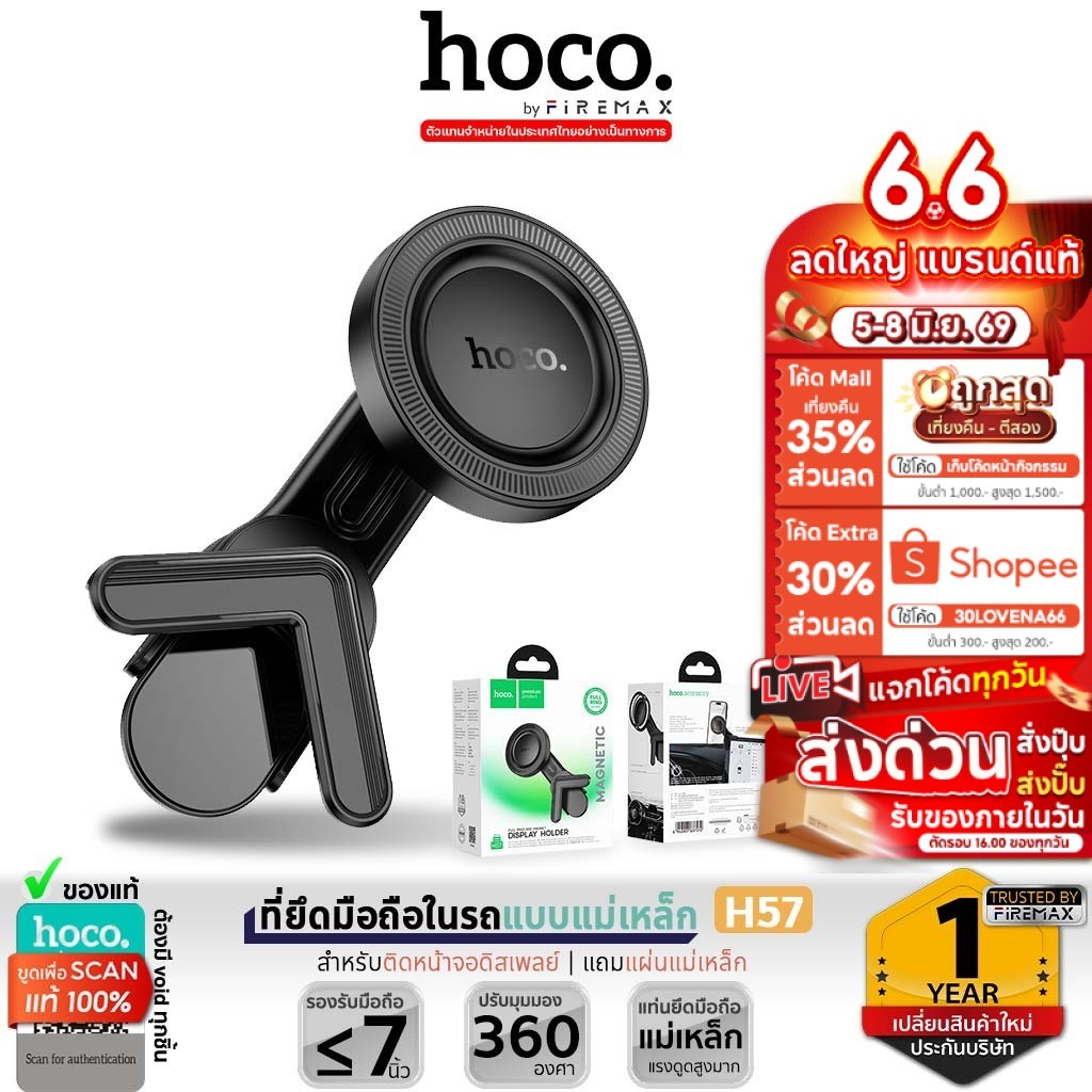 HOCO H57 ที่ยึดโทรศัพท์ในรถ สำหรับติดหน้าจอดิสเพลย์ ชนิดแม่เหล็ก Magnetic รองรับมือถือจอ 4.5 - 7 นิ้ว Car Holder hc4