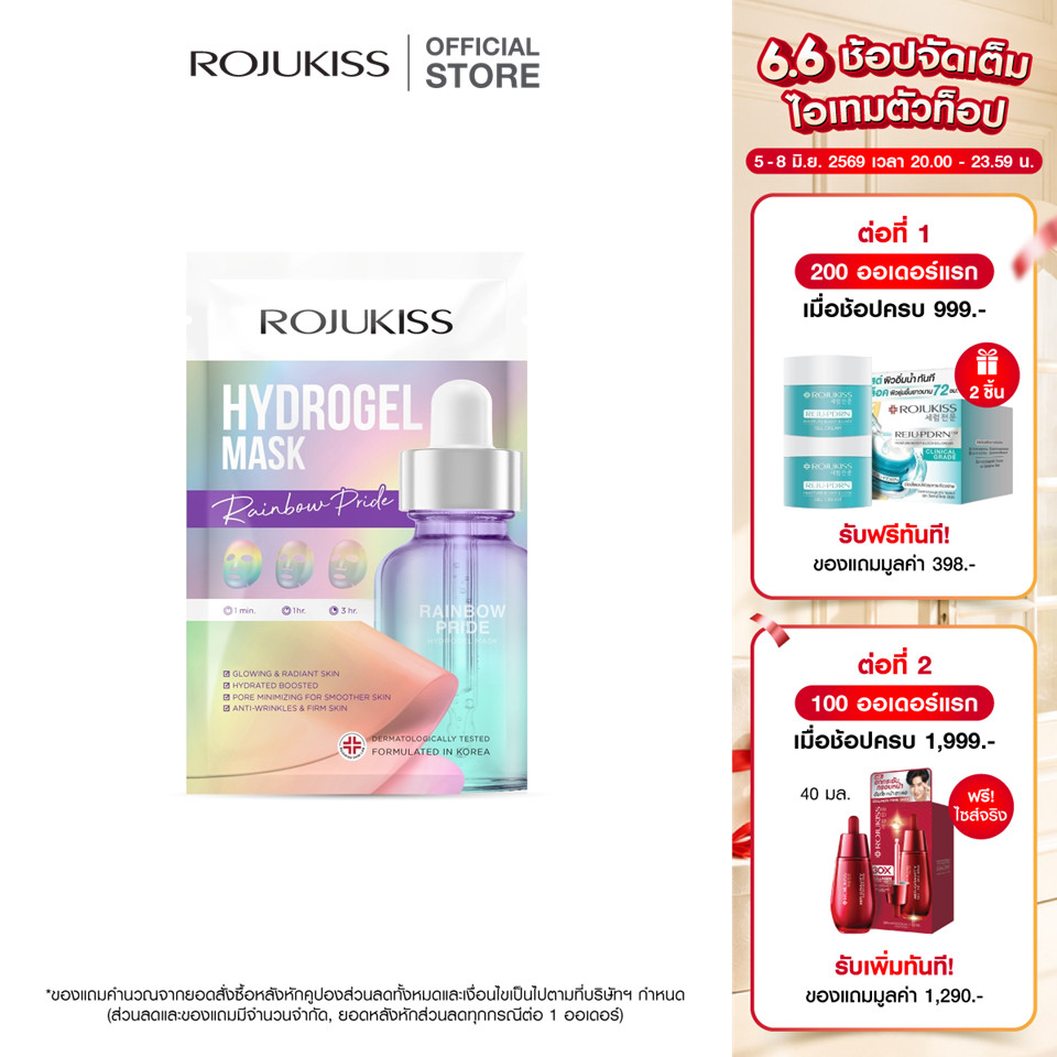 ROJUKISS Rainbow Pride Hydrogel Mask 33g โรจูคิส ไฮโดรเจลมาส์ก รวมสารสกัดเข้มข้น 6 ชนิด ใน 1 แผ่น