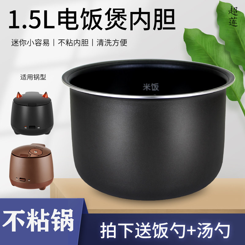 Non-Stick เหมาะสําหรับ Joyoung หม้อหุงข้าว 1.5L F-15Z609-A/15Z609-B/F15FZ-F181
