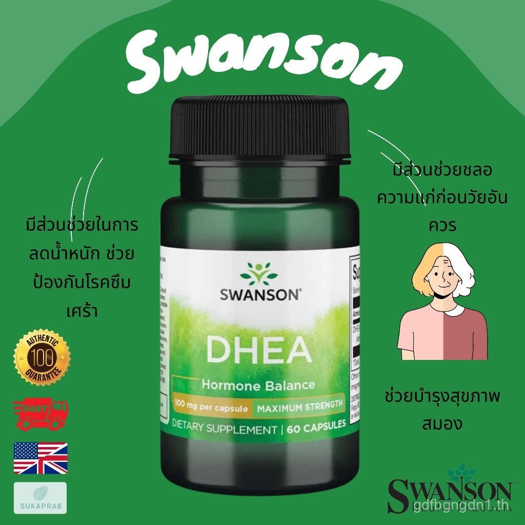 พร้อมส่ง Swanson DHEA 50 mg 120 Capsules & 100 mg 60 Capsules SEGW