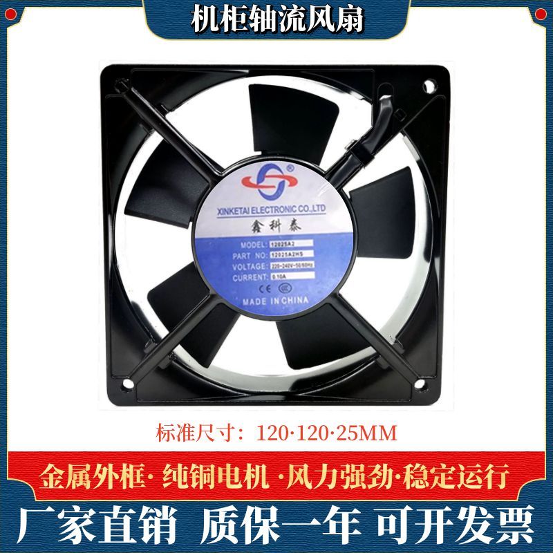 12025A2 พัดลมระบายความร้อน AC 220V Xinketai 12025A2HS 0.1A พัดลมน้ํามัน