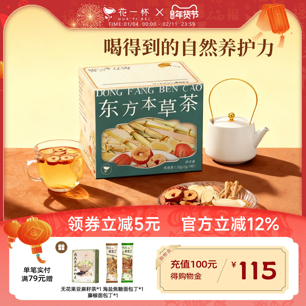 Huayi Cup ชาสมุนไพรตะวันออก Huangcao ถุงชาวันที่สีแดง Cold Brew Hot Brew Tonic ถุงชาเพื่อสุขภาพ 7 ชิ