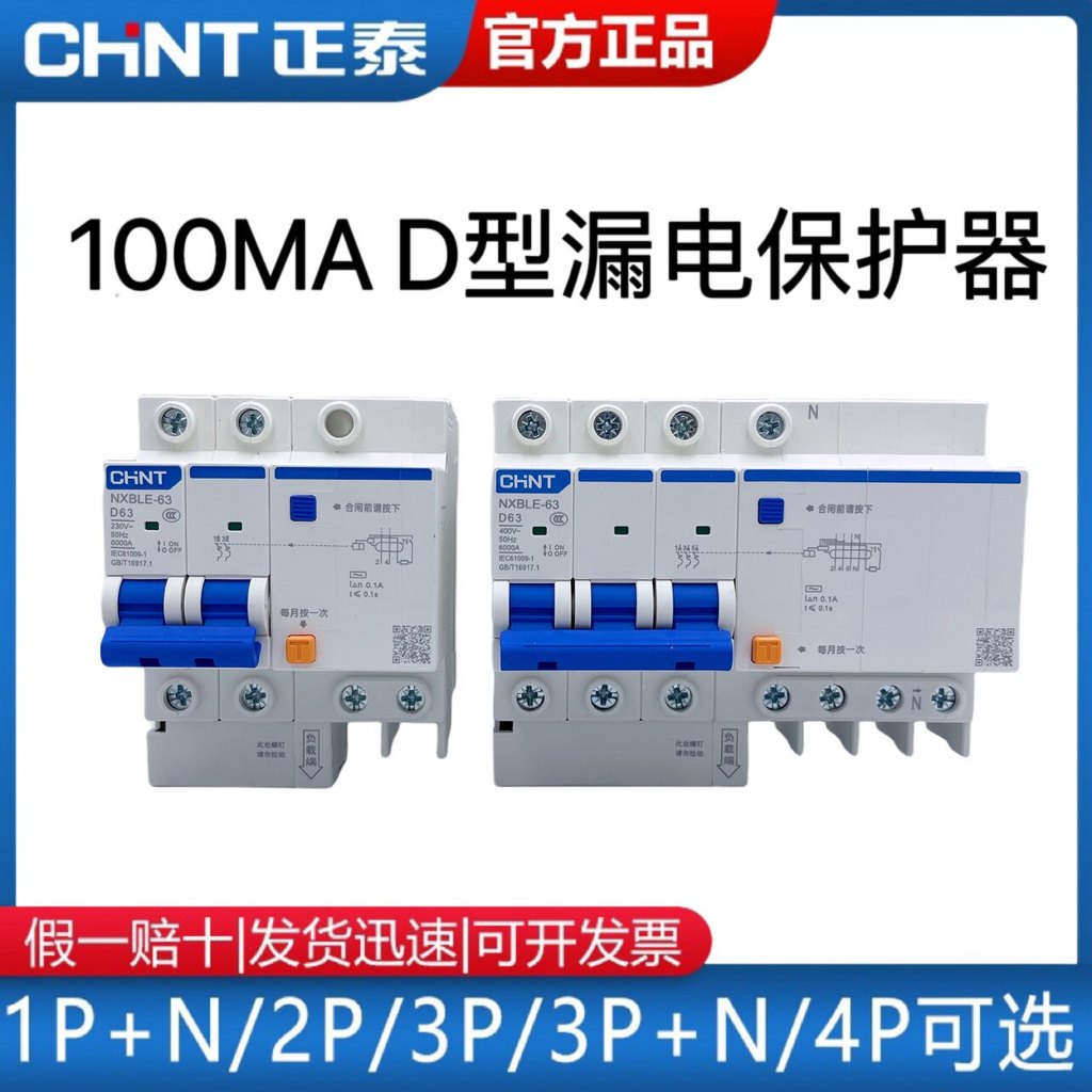 Zhengtai เบรกเกอร์รั่ว D ประเภท NXBLE 1P2P 32A 3P+N 4P 63A 100MA 0.1A 0.1S