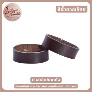 ห่วงเข็มขัดหนัง 100 % ขนาด 35 - 38 มิล หลากหลายแบบ