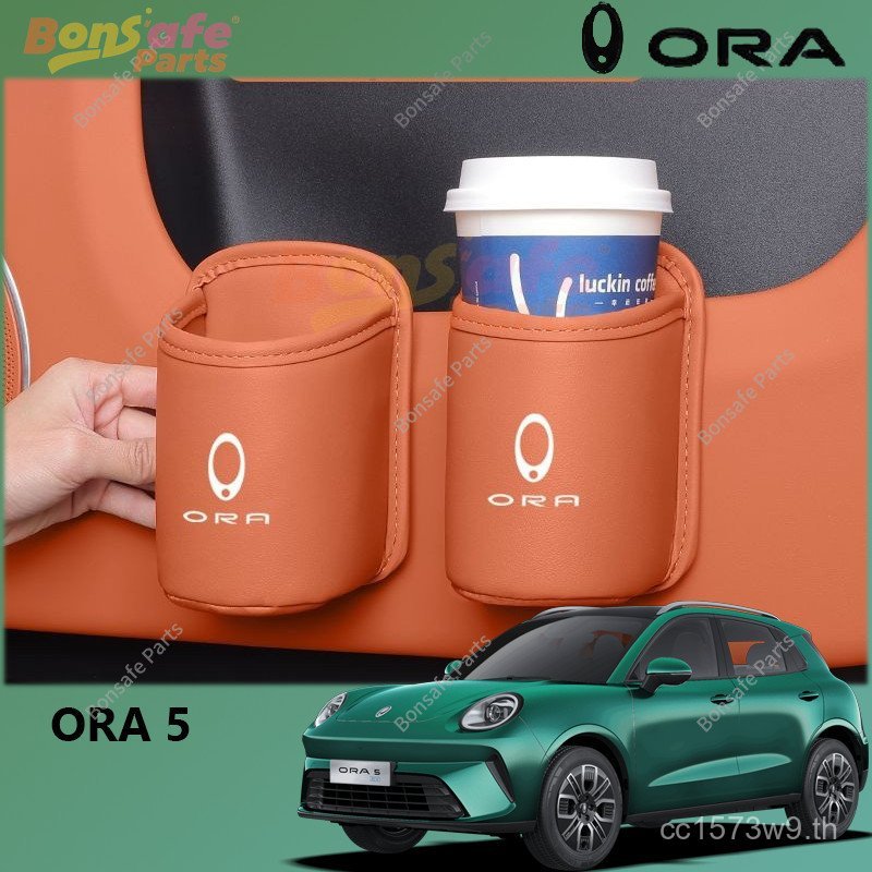 [เฉพาะรุ่น] ที่วางแก้วน้ําสําหรับ ORA 5/Good Cat/ORA 07/GT ที่วางแก้วหนังพรีเมี่ยม อุปกรณ์ตกแต่งภายใ