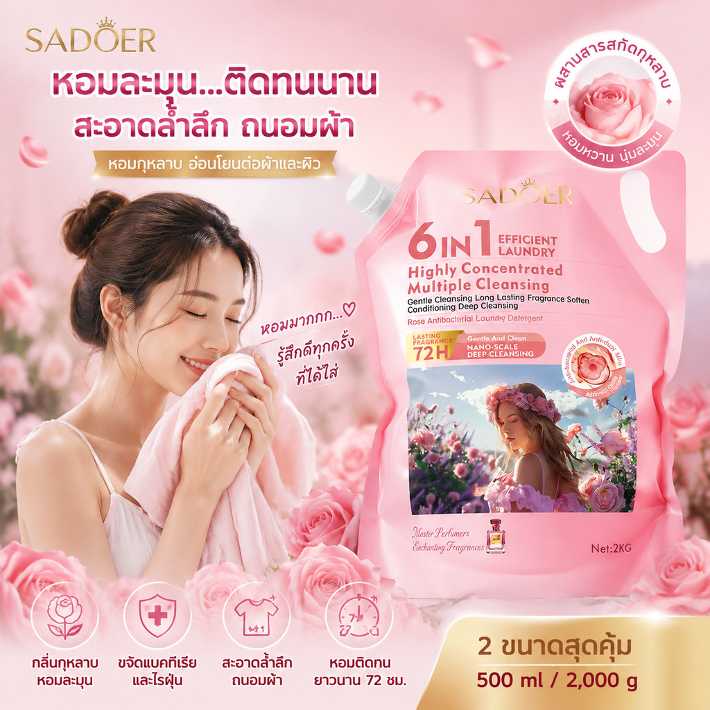 SADOER น้ำยาซักผ้า ถุงใหญ่ มีฝาเปิด-ปิด (2kg) ออร์แกนิค สูตรอ่อนโยน ผลิตภัณฑ์น้ำยาซักผ้ากลิ่นหอมดอกไม้ ราคาสุดคุ้ม