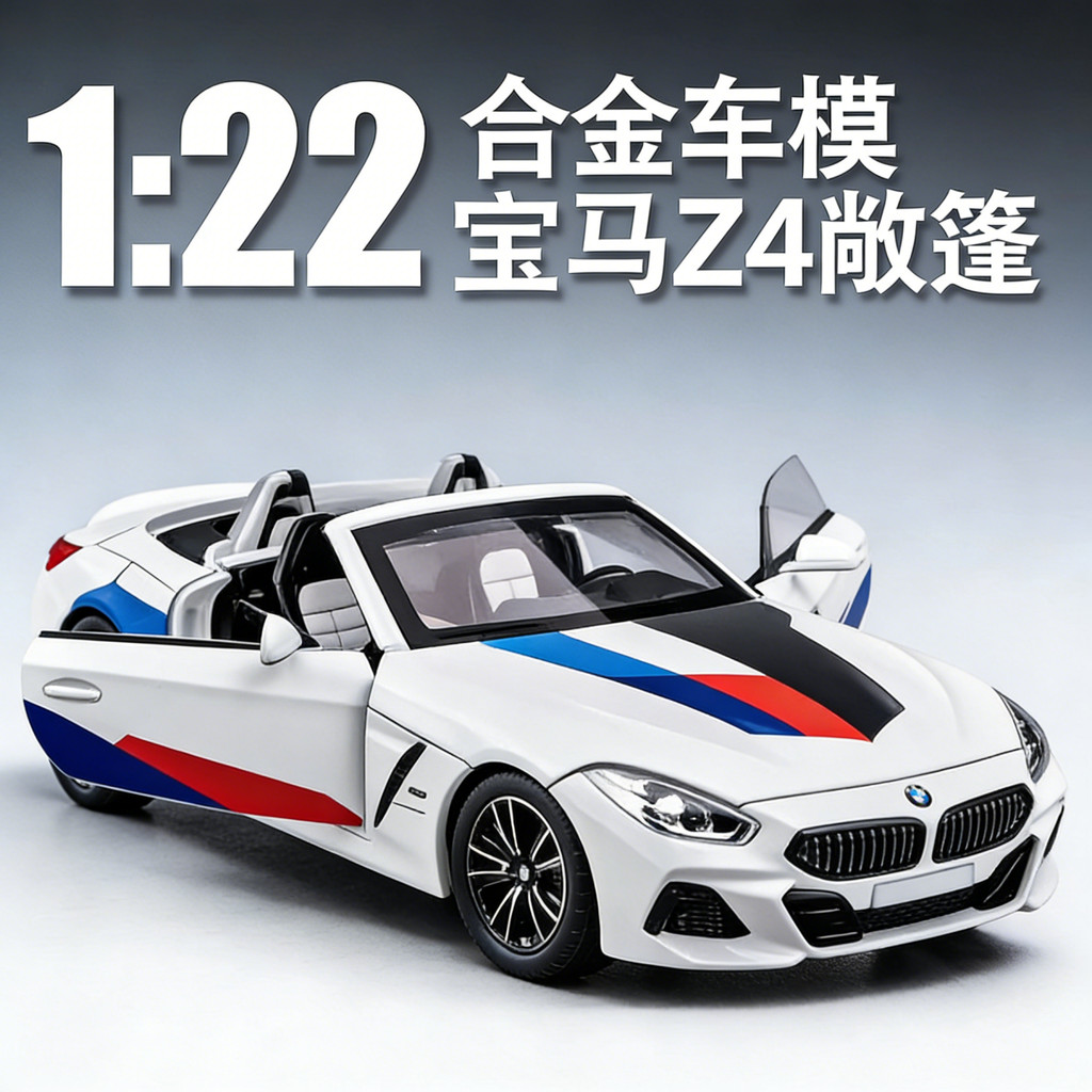 คลังสินค้าพร้อมขายร้อน 1: 22 BMW Z4 รุ่นเปิดประทุนรถรุ่นโลหะผสมจําลอง xm รถสปอร์ต i8 รถแข่ง X5/X7 รถ