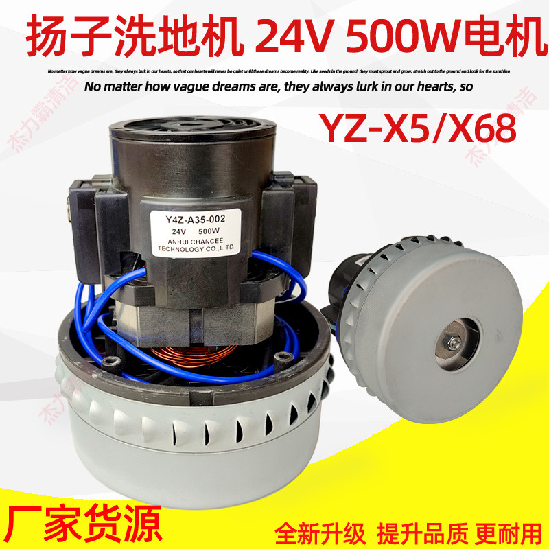 Yangzi มอเตอร์เครื่องซักผ้าชั้นชนิดขับรถ YZ-X5 X68 YZ-X6 Y4Z-A35-002 24V 500W