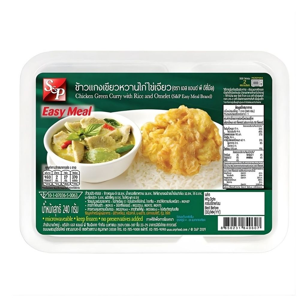 เอสแอนด์พี ข้าวแกงเขียวหวานไก่ไข่เจียว S&P Green Curry Chick Omelette 240g.