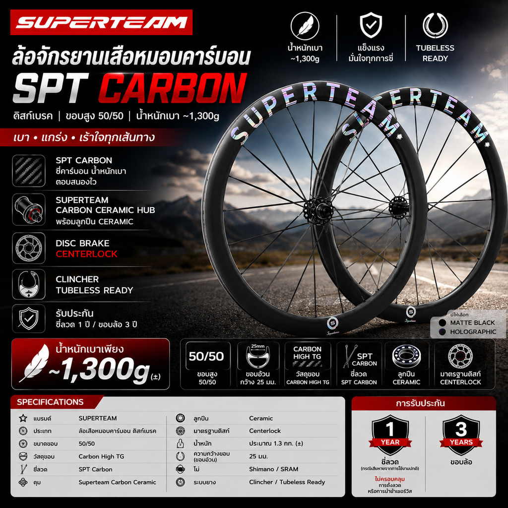 ล้อจักรยานเสือหมอบคาร์บอนดิสก์เบรค SUPERTEAM ซี่คาร์บอน (SPT Carbon)