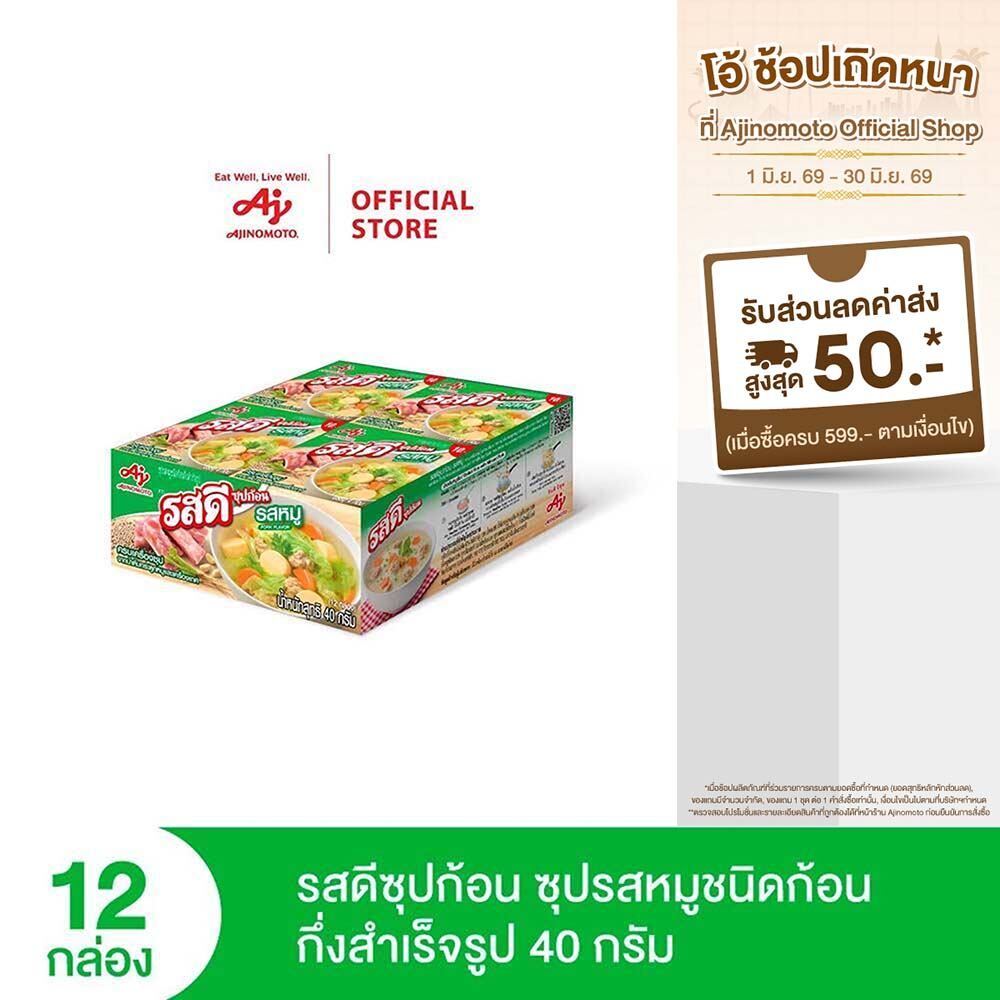 รสดีซุปก้อน รสหมู 40 กรัม X 12 กล่อง