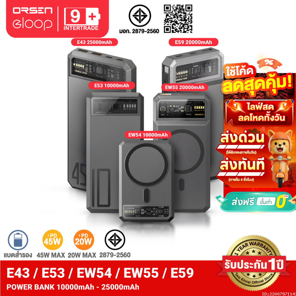 [ส่งไว] Orsen by Eloop E53 E59 EW54 EW55 E43 MagCharge แบตสำรอง ไร้สาย ชาร์จเร็ว PD 20W 45W PPS QC3.0