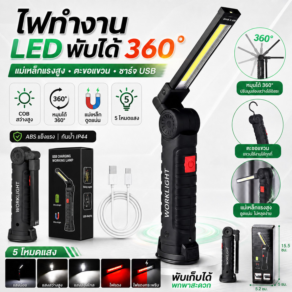ไฟ LED ไฟฉาย โคมไฟมือถือ ไฟ LED พับได้พกพาสะดวก เหมาะสำหรับซ่อมรถยนต์ บ้าน และการตั้งแคมป์ ความสว่างสูง