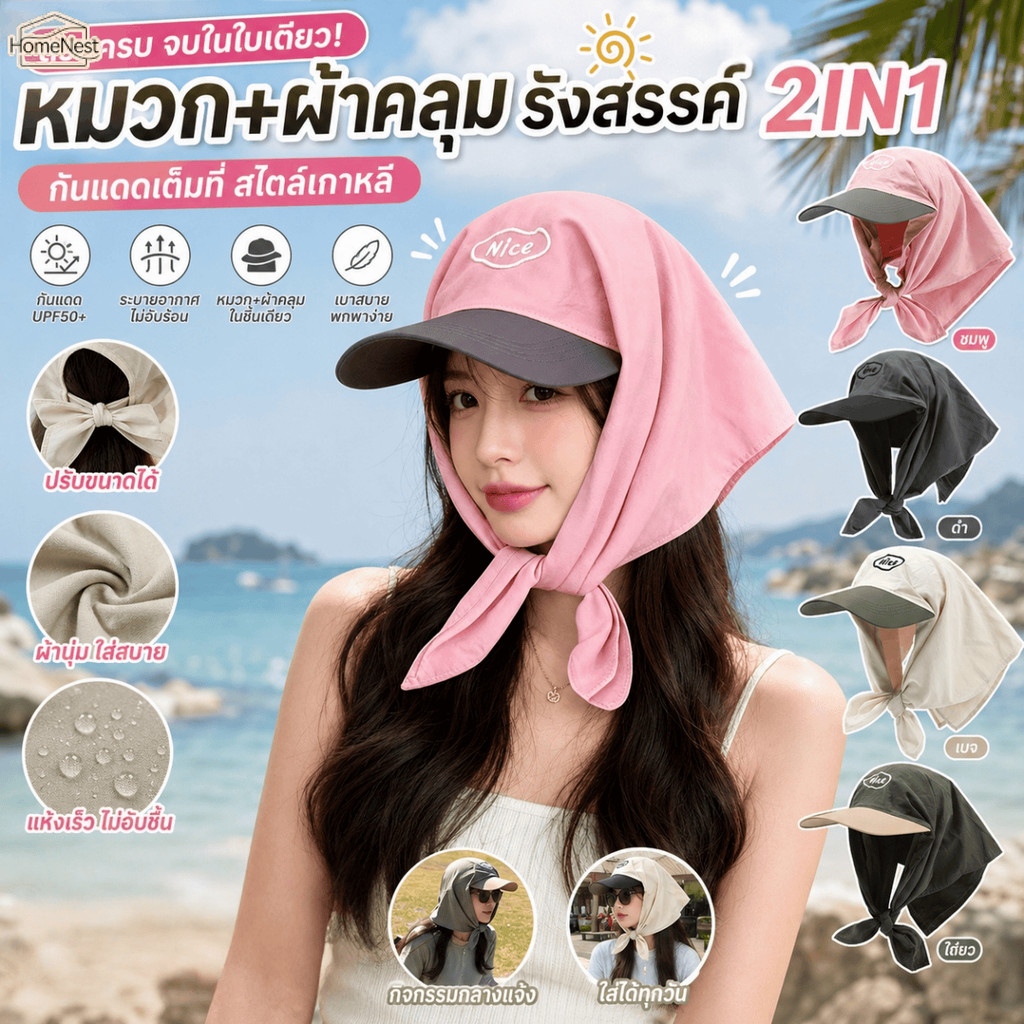 หมวกกันแดดลำลองสำหรับฤดูร้อน 2 in 1 ผ้าคลุมศีรษะ/หมวกเบสบอล ระบายอากาศได้ดี ป้องกันรังสียูวี สำหรับผู้หญิง ทันสมัย