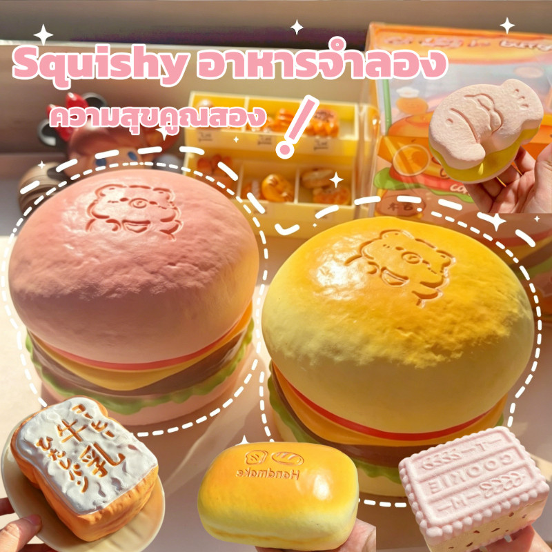 🥐ขนมปัง Squishy นุ่มสุดๆ คืนตัวช้า ฟีลกู๊ด กดแล้วเพลิ ขนมปังสร้างสรรค์ คลายเครียด