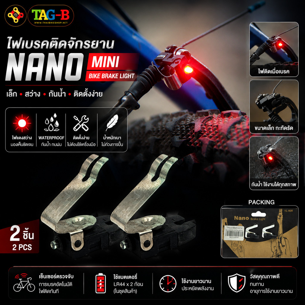 2 ชิ้น ไฟเบรคติดจักรยาน NANO Mini Bike Brake Light Waterproof Cycling Bicycle