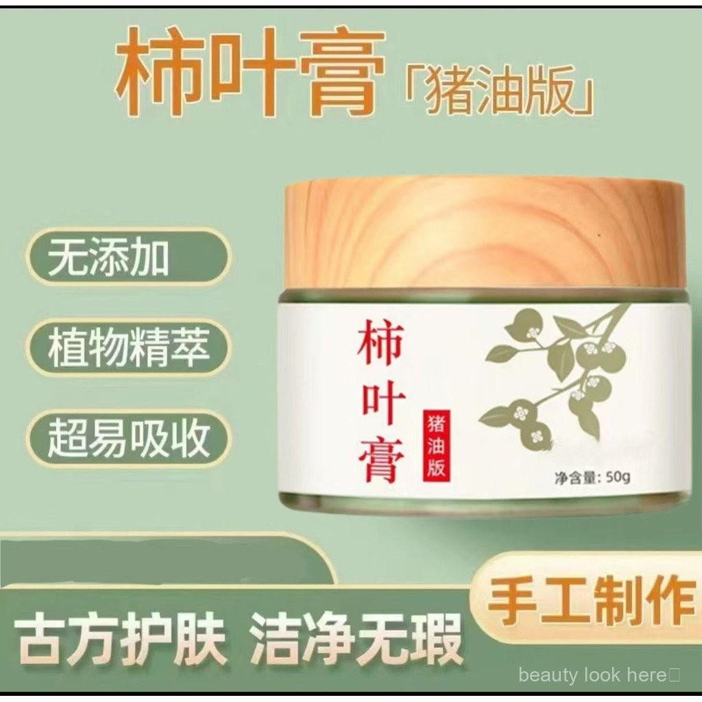 Lard Version Persimmon Leaf Cream Lard Cream Sanqi Persimmon Leaf Cream Face Cream Skin Care 50g Whi