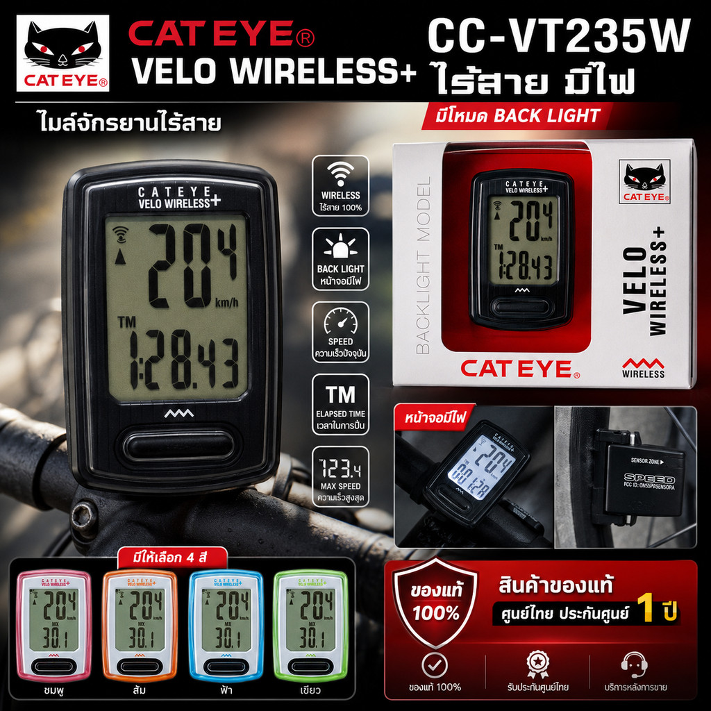 ไมล์ วัดความเร็ว จักรยาน CATEYE VELO WIRELESS + มีไฟ ไร้สาย CC-VT235W