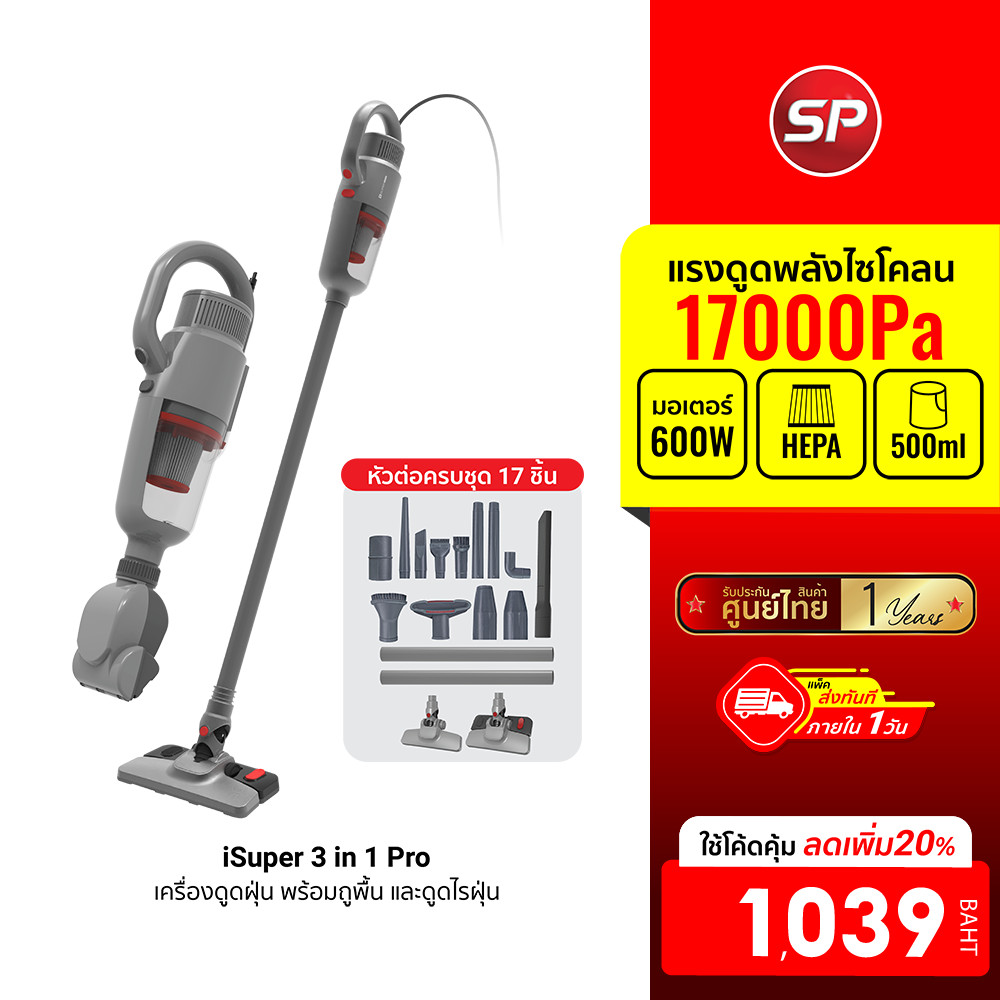 [ลดเหลือ 1039] iSUPER Vacuum Cleaner 3 IN 1 PRO เครื่องดูดฝุ่นมือถือ แรงดูดสูง 17Kpa เครื่องดูดฝุ่นในบ้าน พร้อมผ้าถู -1Y