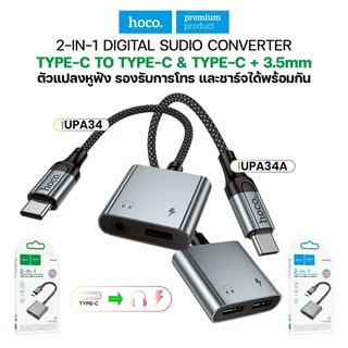 ตัวแปลงสัญญาณเสียง HOCO UPA34/UPA34A 2in1 Type-C เป็น Type-C/Jack 3.5mm AUX ยาว 15 ซม.