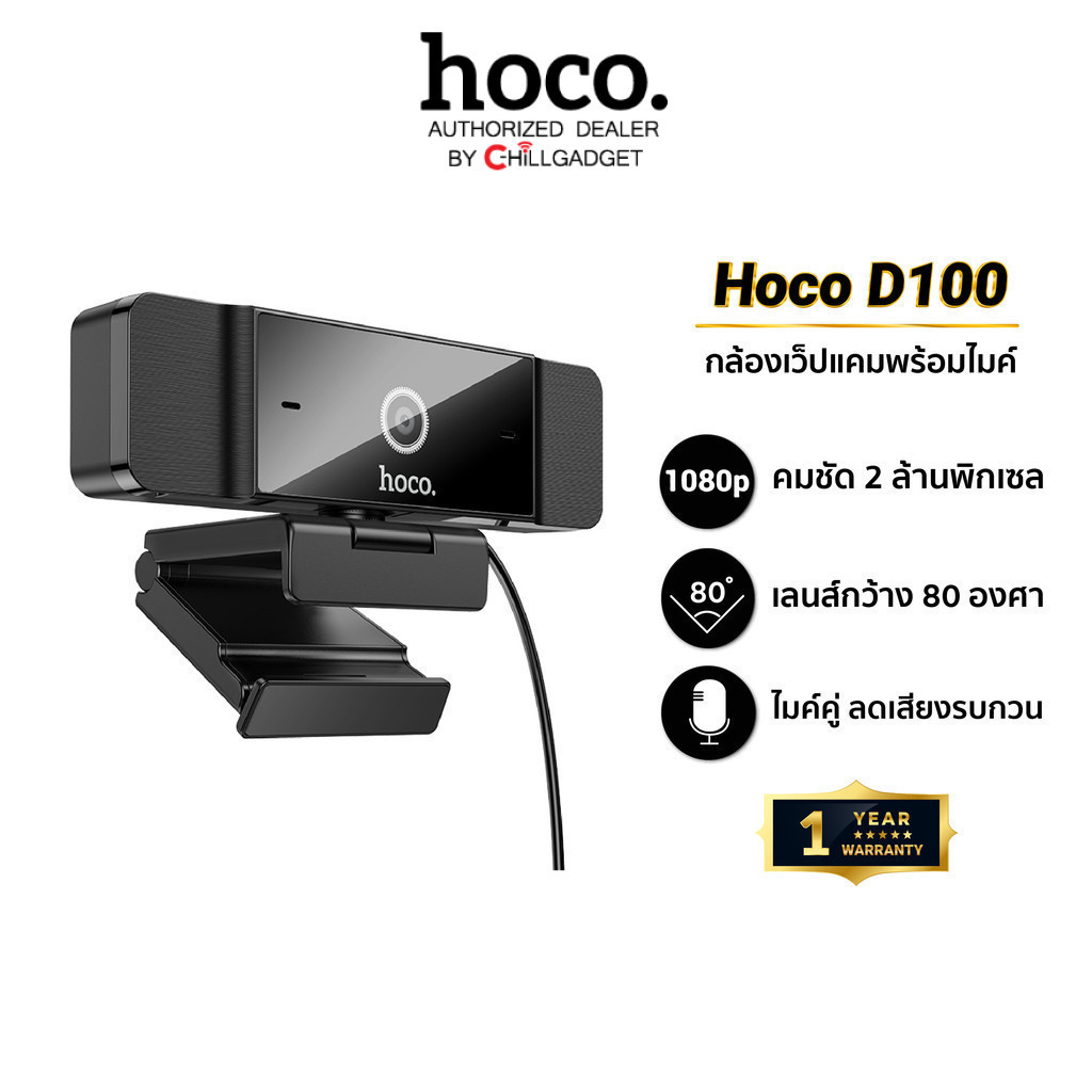 Hoco D100 กล้องเว็บแคม Full HD 1080P 2MP ไมโครโฟนคู่ 30FPS มุมกว้าง 80° Computer Camera Webcam