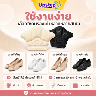 UPSTEP [1 คู่] แผ่นรองส้นเท้าเมมโมรี่โฟม 7 10 มม. เติมความกระชับ ลดการเสียดสี รองเท้าหลวม SC82