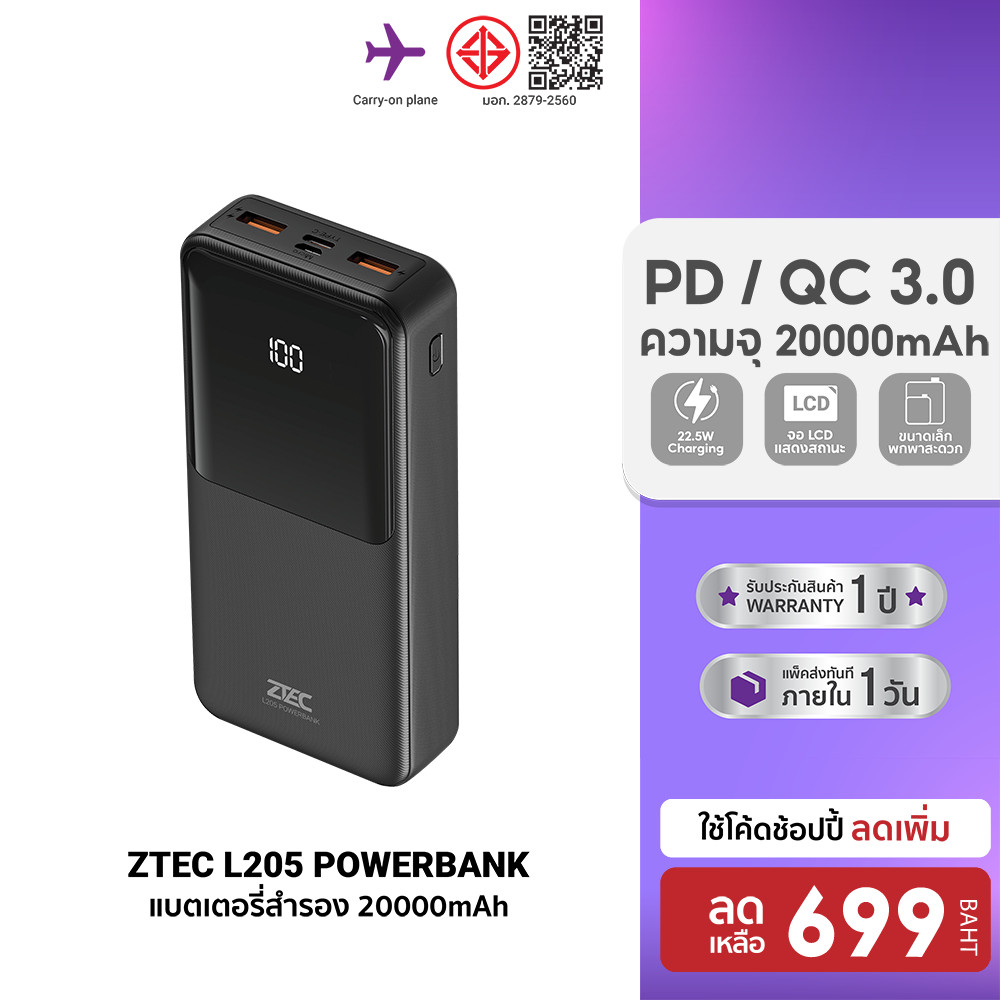 [ลดเหลือ 699] ZTEC L205 แบตสำรอง ความจุ 20000mAh จ่ายไฟสูงสุด 22.5W max ชาร์จพร้อมกันได้สูงสุด 3 อุปกรณ์ -1Y