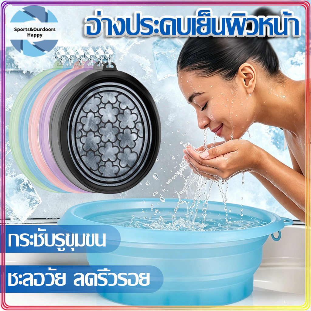 อ่างน้ำแข็งสำหรับประคบหน้า แม่พิมพ์น้ำแข็ง กระชับรูขุมขน ชะลอวัย ลดริ้วรอย เย็นเร็ว พับได้ พกพาสะดวก