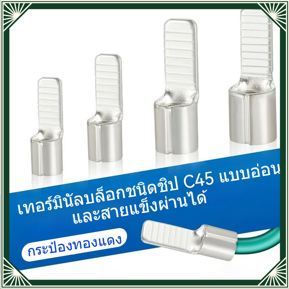 RF 100pcs หางปลาต่อเบรกเกอร์ หางปลา แบบเปลือย รุ่น C45 สำหรับสายไฟ (C45)