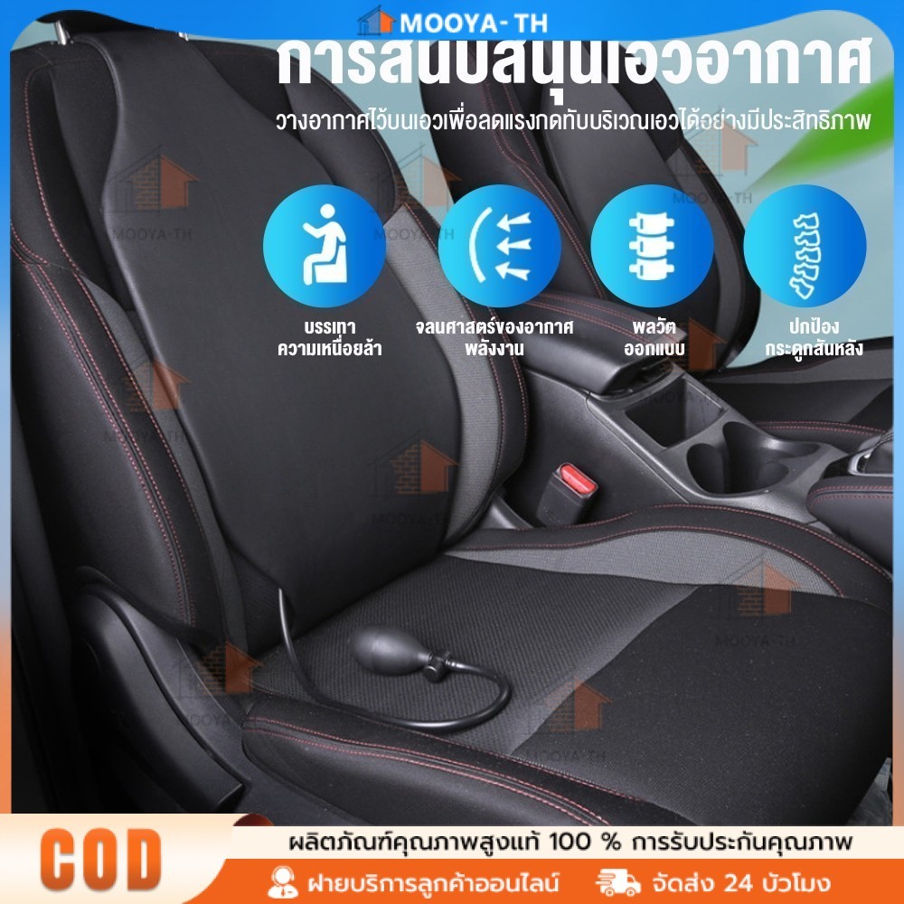 Airlumba เบาะรองนั่งรถ เบาะรองหลังรถ อุปกรณ์พยุงเอว แผ่นรองเอวอัจฉริยะ ดีไซน์ใหม่สบายกว่าเดิม ขับรถได้นาน ไม่ปวดหลัง