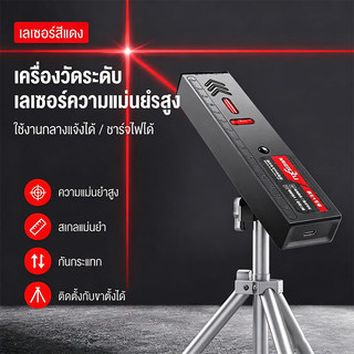 ระดับน้ำเลเซอร์อินฟราเรด ระดับน้ําดิจิตอล วัดระดับ วัดเส้นตรง เหมาะตกแต่งบ้าน การวัดที่แม่นยำ เลเซอร์รูปกากบาท